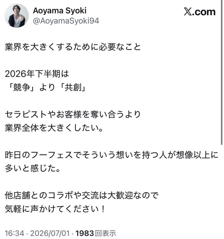 開催後 29