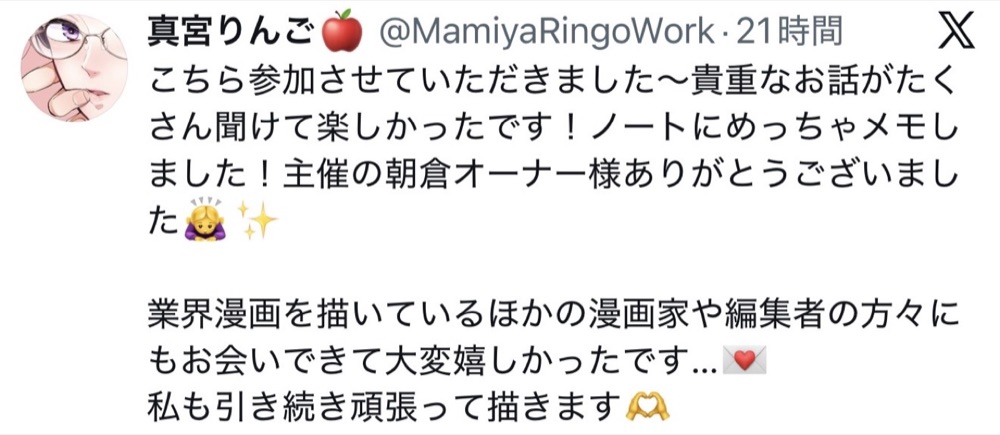 開催後 30