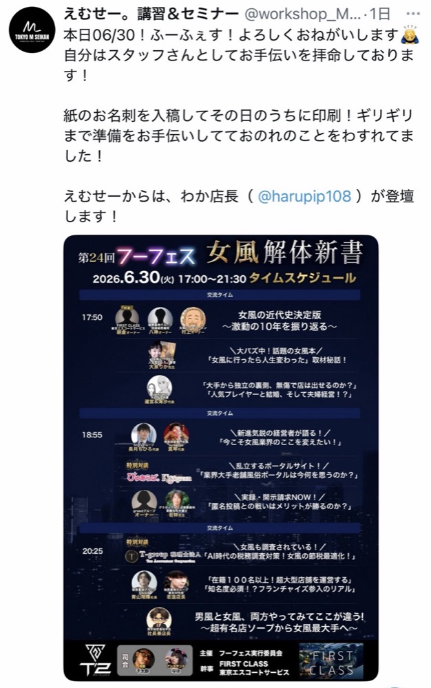 開催前 24