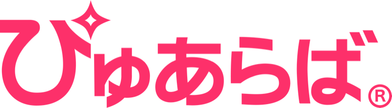 ぴゅあらば