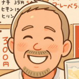 村上オーナー